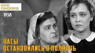 Часы остановились в полночь (1958 год) приключения