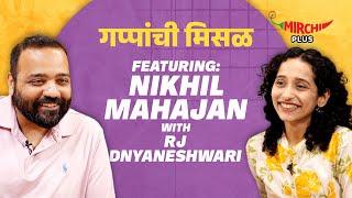 Nikhil Mahajan on Gappanchi Misal | Rj Dnyaneshwari | Mirchi Marathi