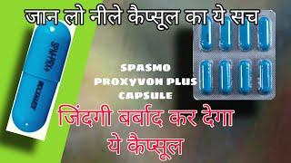 Spasmo proxyvon plus capsule effects || क्या है इस नीले कैप्सुल में | tramadol hydrochloride capsule