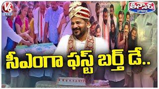 CM Revanth Reddy Grand Birthday Celebration Across Telangana | V6 Teenmaar