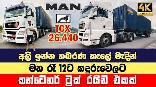 MAN truck PrimeMover කන්ටේනර් container/ MAN Tgx 26.440 Truck Ride   Sri Lanka TravelVlog VOLVO