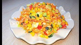 Какой же это ВКУСНЫЙ салат на каждый день. Салат из Корейской моркови и  Крабовых палочек.