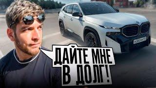 РАВШАН ВПЕРВЫЕ СЕЛ ЗА РУЛЬ НОВОГО BMW XM !| ПОКУПКА АППАРАТА ВМЕСТО BMW M5 F90 !