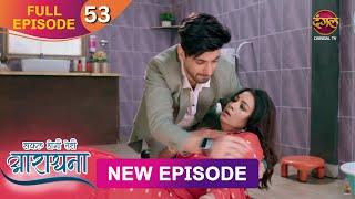 Safal Hogi Teri Aradhana | New Full Episode 53 | 13 Dec 2024 | #NewEpisode | Dangal TV