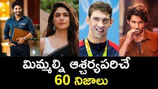 Top 60 Unknown Facts in Telugu |Interesting and Amazing Facts | Part 210| Minute Stuff