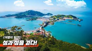 드디어 완성! 세 개의 섬을 걸어서 연결!!‍️환상적인 '6km' 일주 트레킹 |  대중교통 당일치기 여행