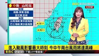 【淑麗氣象】注意！ 現在高屏狂風驟雨將暫停 別以為颱風走了@newsebc