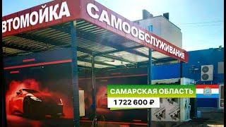 2-Х ПОСТОВАЯ МСО #мойкасамообслуживания г. Кинель, Самарская область