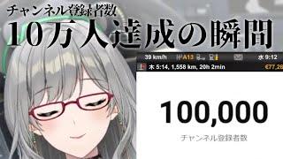 河崎翆さんの夢が叶う瞬間！チャンネル登録者10万人達成【Vtuber/河崎翆/切り抜き】