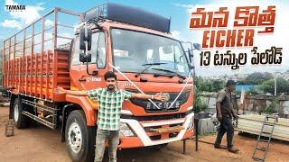 మన కొత్త EICHER || pro 3019 || 13 టన్నుల పేలోడ్  || Kittu Truck Vlogs || Tamada media