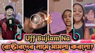 উফ বুঝলাম না টিকটক |  Miss Chocolate Video | Uf Bujhlam Na TikTok | Bangla Reaction Video