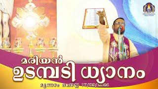 കൃപാസനം മൂന്നാം  ചൊവ്വ (17 - 09 - 2024) മരിയൻ ഉടമ്പടി ധ്യാനം ലൈവ്  Fr.Dr. V.P JOSEPH VALIYAVEETTIL