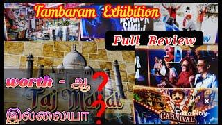 Tambaram Exhibition போகலாமா?, worth -ஆ, | Tambaram exhibition at Railway ground