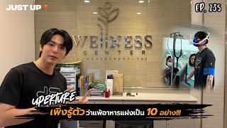 Uperture EP.135 | ตรวจสุขภาพประจำปี