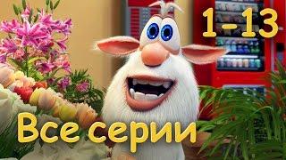 Буба - Все серии подряд (1-13 эпизод) от KEDOO Мультфильмы для детей