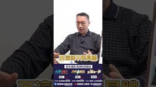 ▌柯文哲案件 為什麼檢察官沒有起訴橘子？｜ EP.89精華