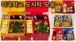 Lunch Box Ideas/Korean lunch box/Korean Mom Home Cooking/OmieBox/living in philadelphia.us