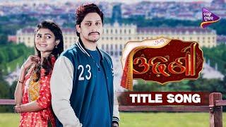 Odhani | Title Track | Aseema Panda | Jagajit | Miraa | Baidyanath Dash | Tarang Music