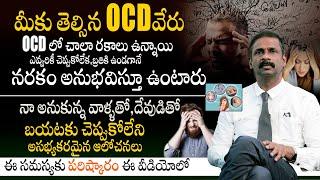 పగోడికి కూడా ఈ బాధ రాకూడదు - What is OCD ? OCD Types, Symptoms By Dr Kalyan Chakravarthy || THF