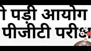 Up Tgt Pgt Exam Date 2022 | Up Tgt Pgt Latest News | Up Tgt Pgt Exam Date Latest Update⁰