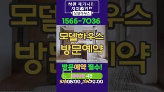 창원 메가시티 자이&위브 모델하우스 /진해 메가시티 자이앤위브 /자이위브