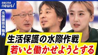 【生活保護】申請増加も受給減？水際作戦で弾かれるケースも？自治体の現場のリアルとは？｜アベプラ