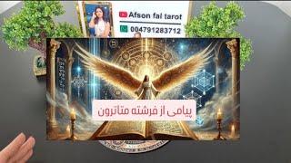 پیشگویی با مکعب متاترون فرشته پیام آور خداوند