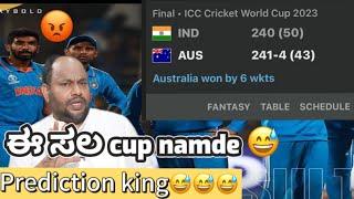 India vs australia 2023  kannada aryavardhan guruji prediction roast video