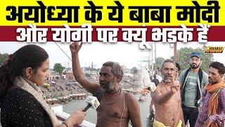 Ayodhya के ये बाबा Modi और Yogi पर क्यूं भड़के हैं, Bharat Ek Nayi Soch