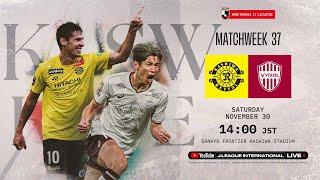 LIVE FOOTBALL FROM JAPAN | Kashiwa Reysol vs Vissel Kobe | 2024 J1 League | MW37