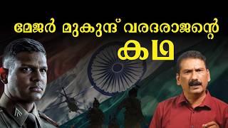 എതിരാളിയുടെ വെടിയുണ്ട എണ്ണി ശത്രു വിനെ തകർത്ത് മാഡി | BS Chandra Mohan |Mlife Daily