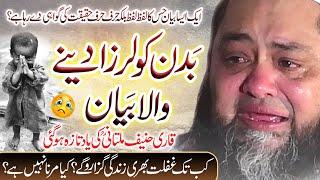 Life Changing Bayan | دل تڑپا دینے والا بیان @Hannan.Siddiqui.Official