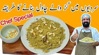 Gur Waly Chawal Recipe | Jaggery Rice | سردیوں کی سوغات گڑ والے چاول | Sweet Rice | BaBa Food RRC