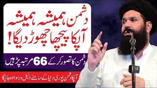 Dushman Ko tabah Krny Ka Wazifa | Apka Dushman khud he Barbad Hoga | Ubqari