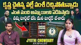 Journalist Jyothi Chowdary About Dark Sides of Vamshi Krishna & Crisna Chaitanya | Sudheer Talks