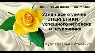 Это необходимо знать каждому!!! Энергетика человека и его продвижение к успеху