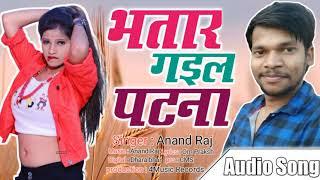 Bhatar Gayil Patna #bhojpurigaana #short #newsong @4MusicRecords