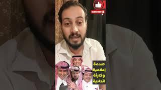 آثار هزيمة رونالدو على الإعلام عجيبةصدمتي من سامي الحريري؟! بنزيما،كارثة اتحادية واستقالة لؤي ناظر