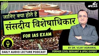 PARLIAMENTARY PRIVILEGES | DR. VIJAY AGRAWAL | UPSC CIVIL SERVICES | AFE IAS DAILY LECTURE PODCAST