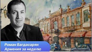 Приезд Лаврова, Араик Арутюнян, фейковые дела СНБ и Лори