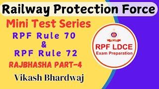 Rajbhasha Mini Test Series (Part-4) By Vikash Bhardwaj