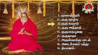 குரு நாள் குரு பாடல்கள் | ADHISWARA JUKEBOX-PART 1 | NON-STOP 1 HOUR | GURU SONGS