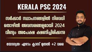 KERALA PSC LATEST NOTIFICATION | 2024 | APPLY NOW | QUALIFICATION DETAILS | PSC UPDATES 2024