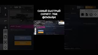 ЛУЧШИЙ И БЫСТРЫЙ БЕСПЛАТНЫЙ СКРИПТ НА STANDOFF 2_ FREE SCRIPT FOR STANDOFF 2