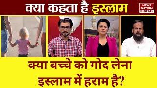 Kya Kehta Hai Islam : क्या बच्चे को गोद लेना इस्लाम में हराम है? Ex Muslim Sameer vs Muslim