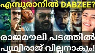 Empuraan and Kanguva Updates |Indian2 and Rajamouli Movie News #Mohanlal #Prithviraj #SuriyaOtt #L2E