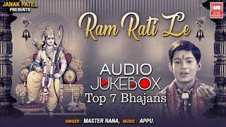 રામ રટીલે I Ram Ratile I Master Rana I Audio Jukebox I Gujarati Bhajan