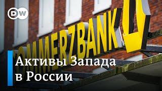 Арест активов западных банков в России: Кремль готовится возместить ущерб от своих потерь?