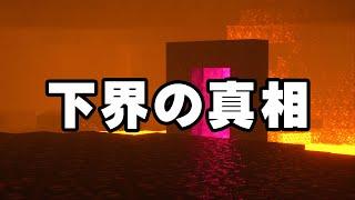 Minecraft 不能說的秘密：地獄居然就在我們的腳底下？兩個世界居然是一場騙局！？