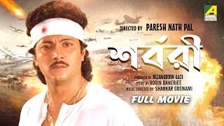 Sharbari - Bengali Full Movie | Abhishek Chatterjee | Pallavi Chatterjee